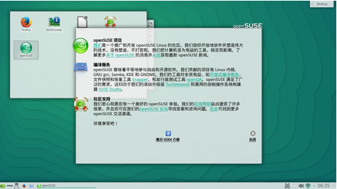 openSUSE 13.2 快速体验