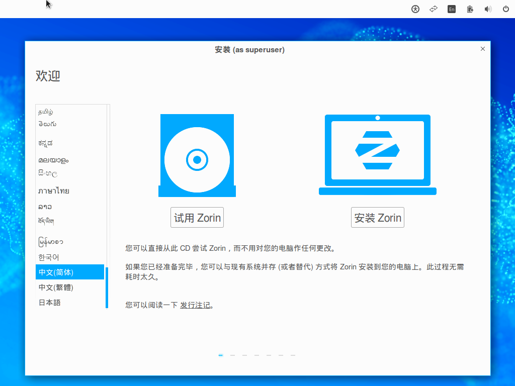 Zorin OS：Linux新手最应该使用的个人桌面系统