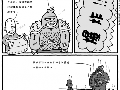 漫画赏析：消沉的程序员 14