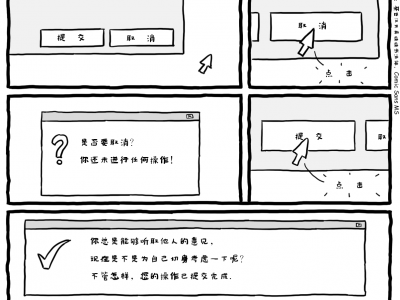 极客漫画：气人的软件