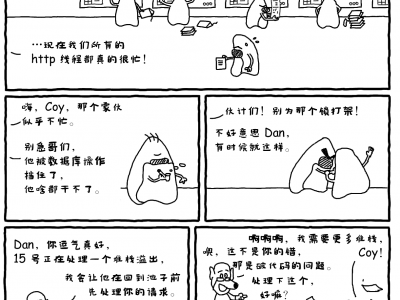 极客漫画：Web 服务器中的生活