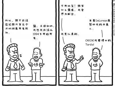 极客漫画：Deadline