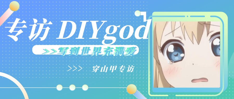 写到世界充满爱：专访 RSSHub 作者 DIYgod