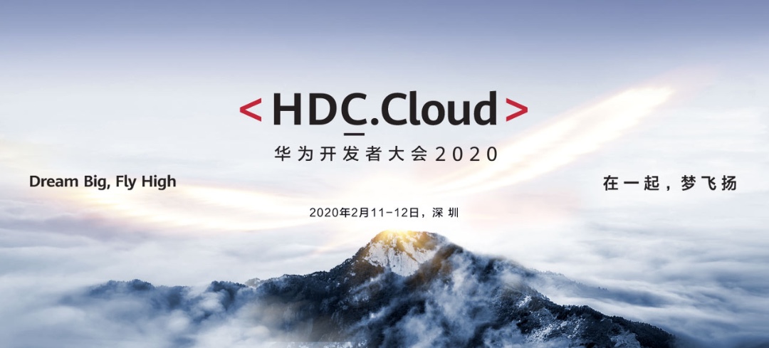 即将举办的华为开发者大会 HDC.Cloud 有什么值得关注的？