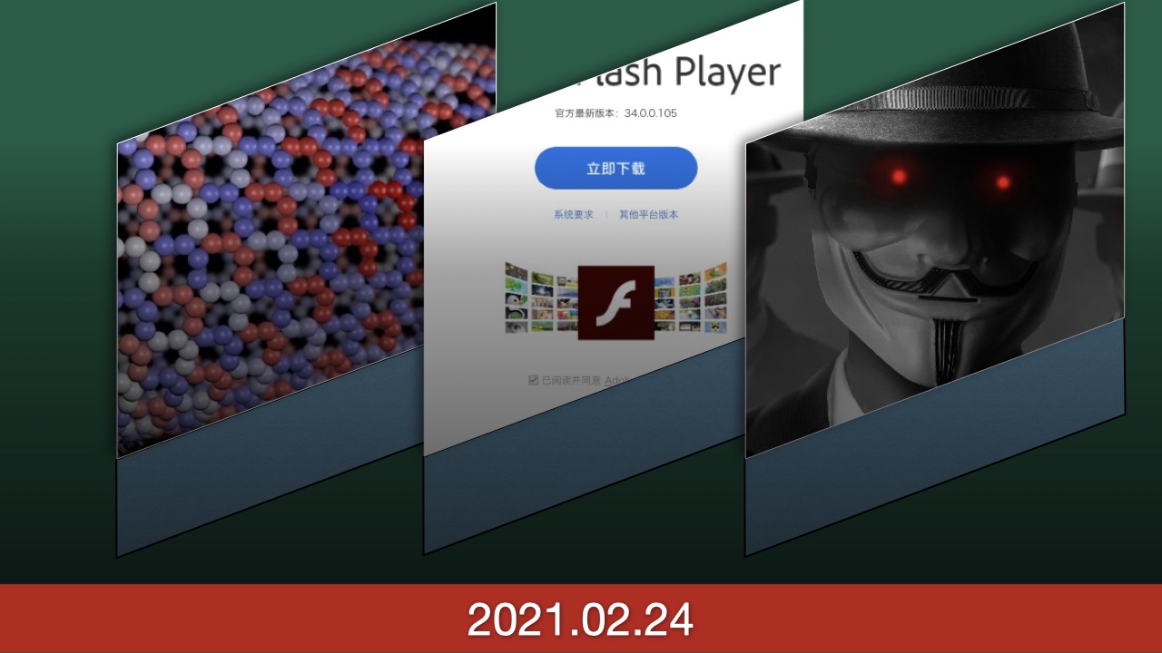 硬核观察 | 中国特供版的 Flash 软件正在安装广告软件