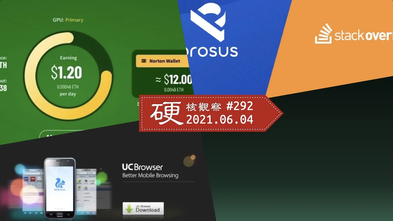 硬核观察 #292 诺顿销售带有以太坊挖矿功能的杀毒软件