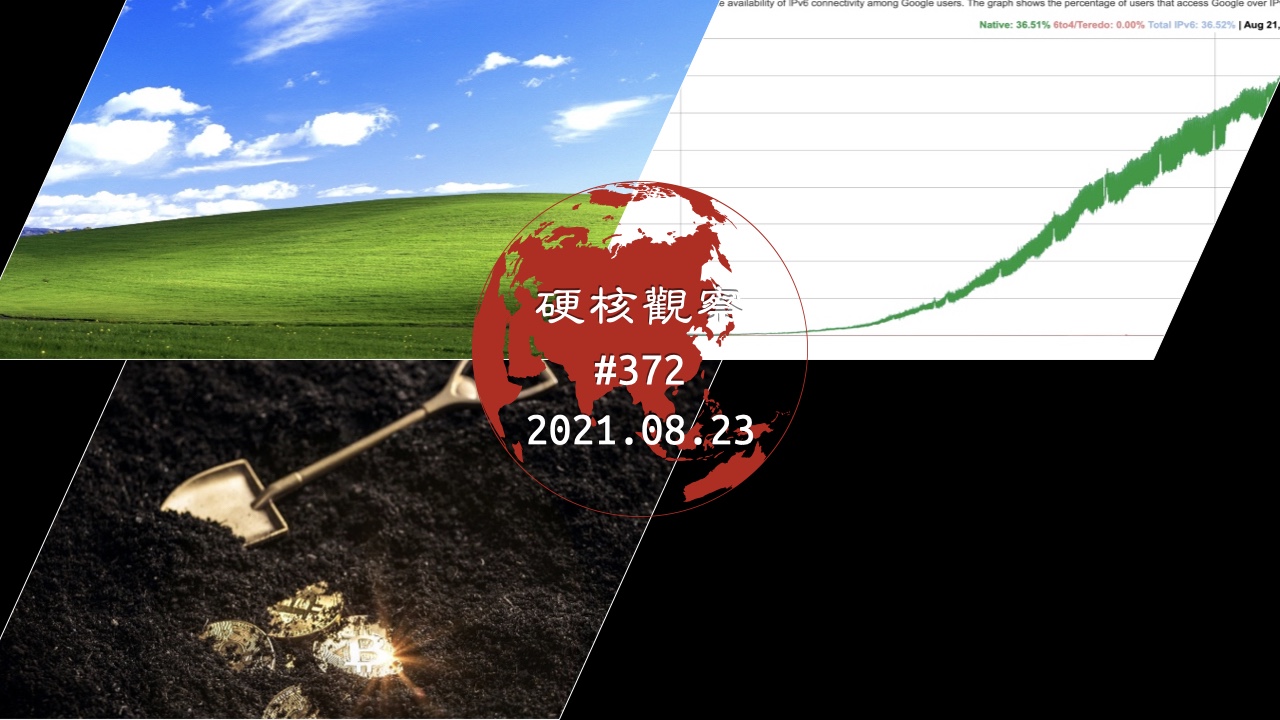 硬核观察 #372 Windows XP 问世 20 年