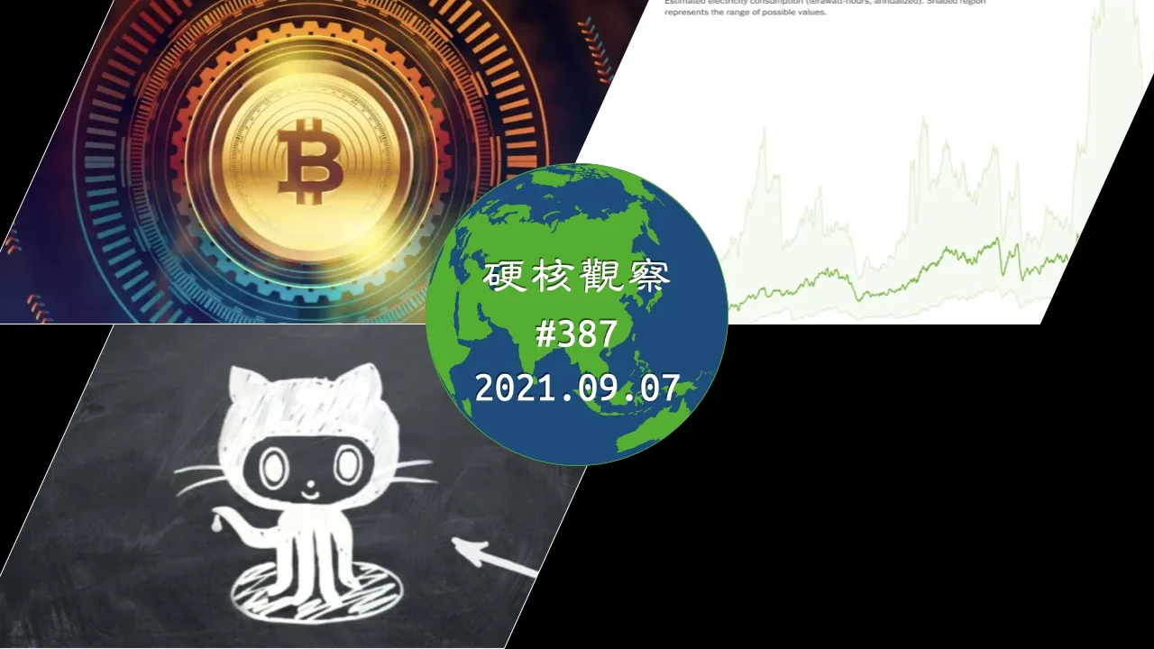 硬核观察 #387 萨尔瓦多正式将比特币作为法币