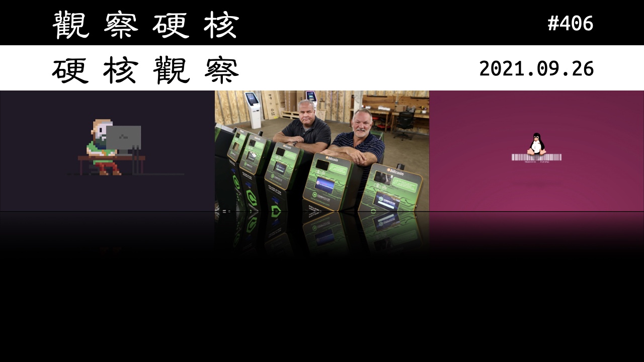 硬核观察 #406 曹子德和格雷等重新当选 Linux 基金会技术咨询委员会