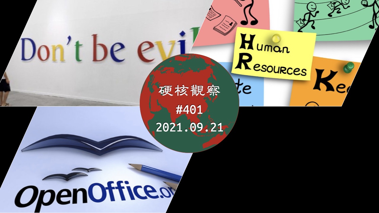 硬核观察 #401 Google 的标志性口号“不作恶”在劳工审判中受到质疑