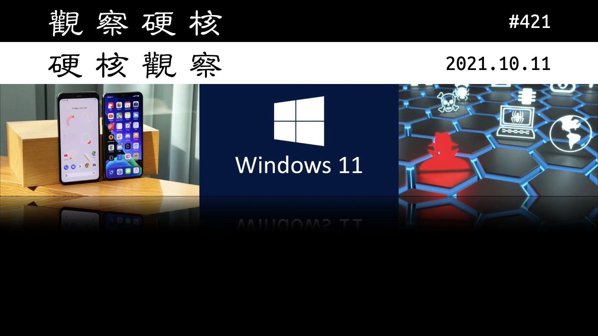 硬核观察 #421 FSF 称 Windows 计算机不应叫做“个人电脑”