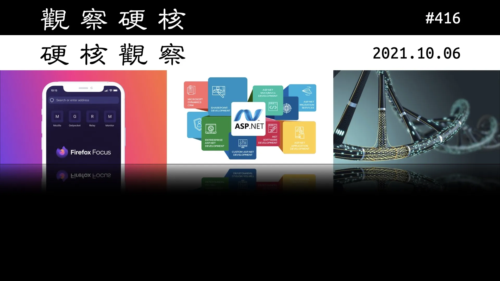 硬核观察 #416 微软的 .NET 基金会受到辞职的前董事抨击