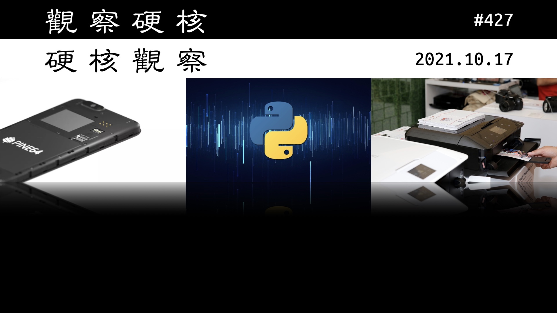 硬核观察 #427 Pine64 宣布最新的 Linux 手机 PinePhone Pro