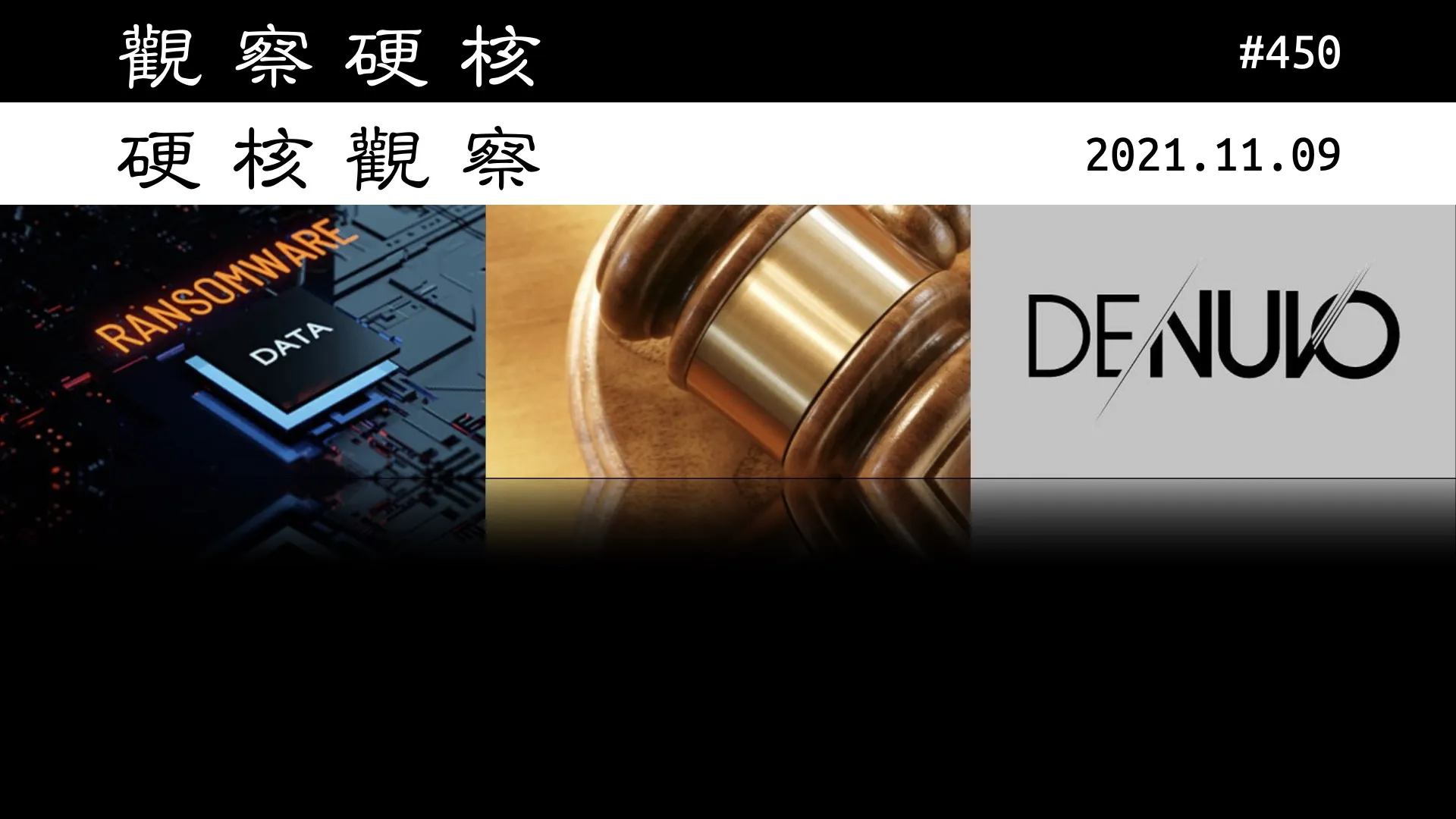 硬核观察 #450 SCO 诉 IBM 案在近 20 年后终于尘埃落定