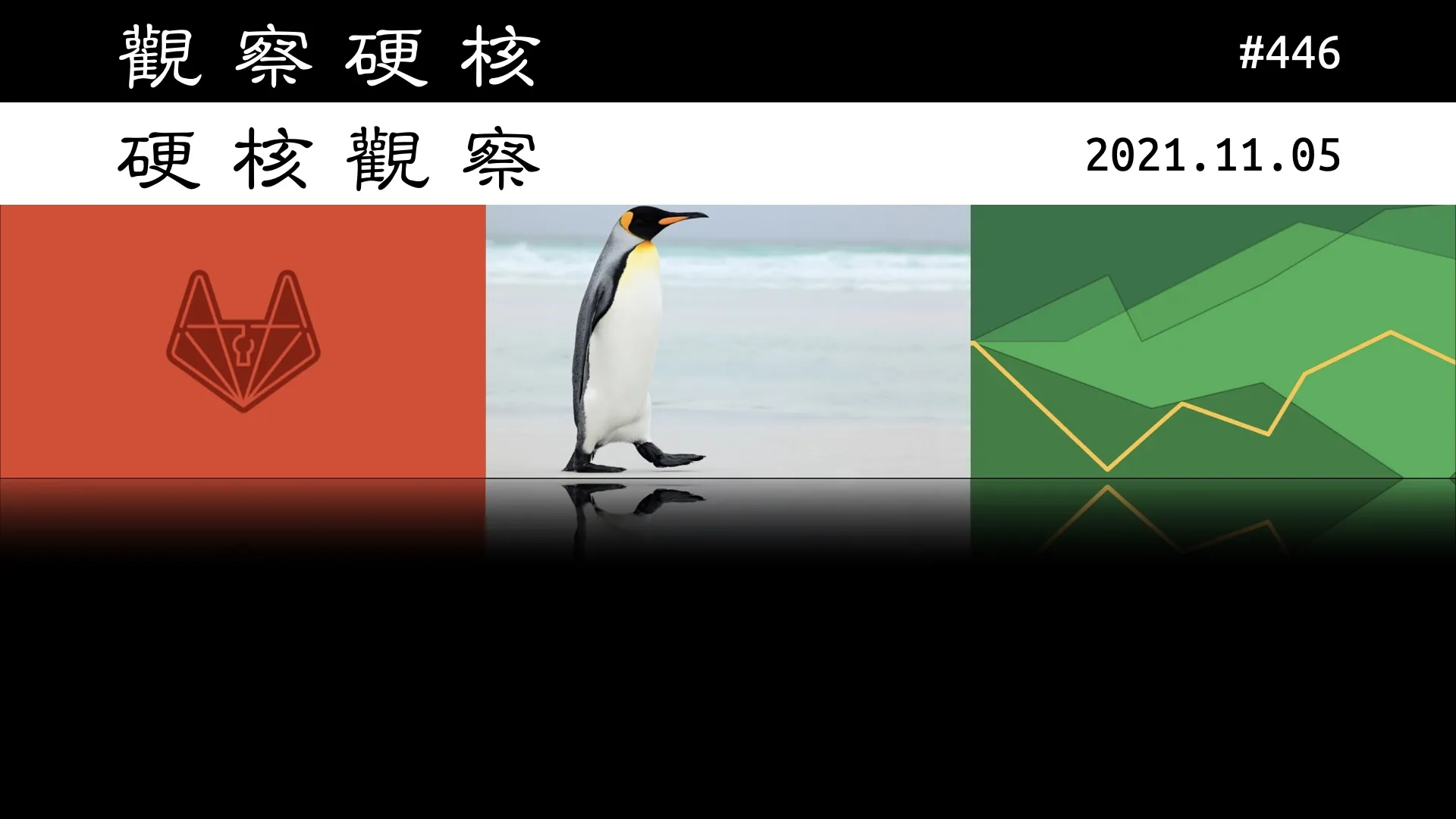 硬核观察 #446 CentOS Stream 结出了第一个果实：RHEL 9 Beta