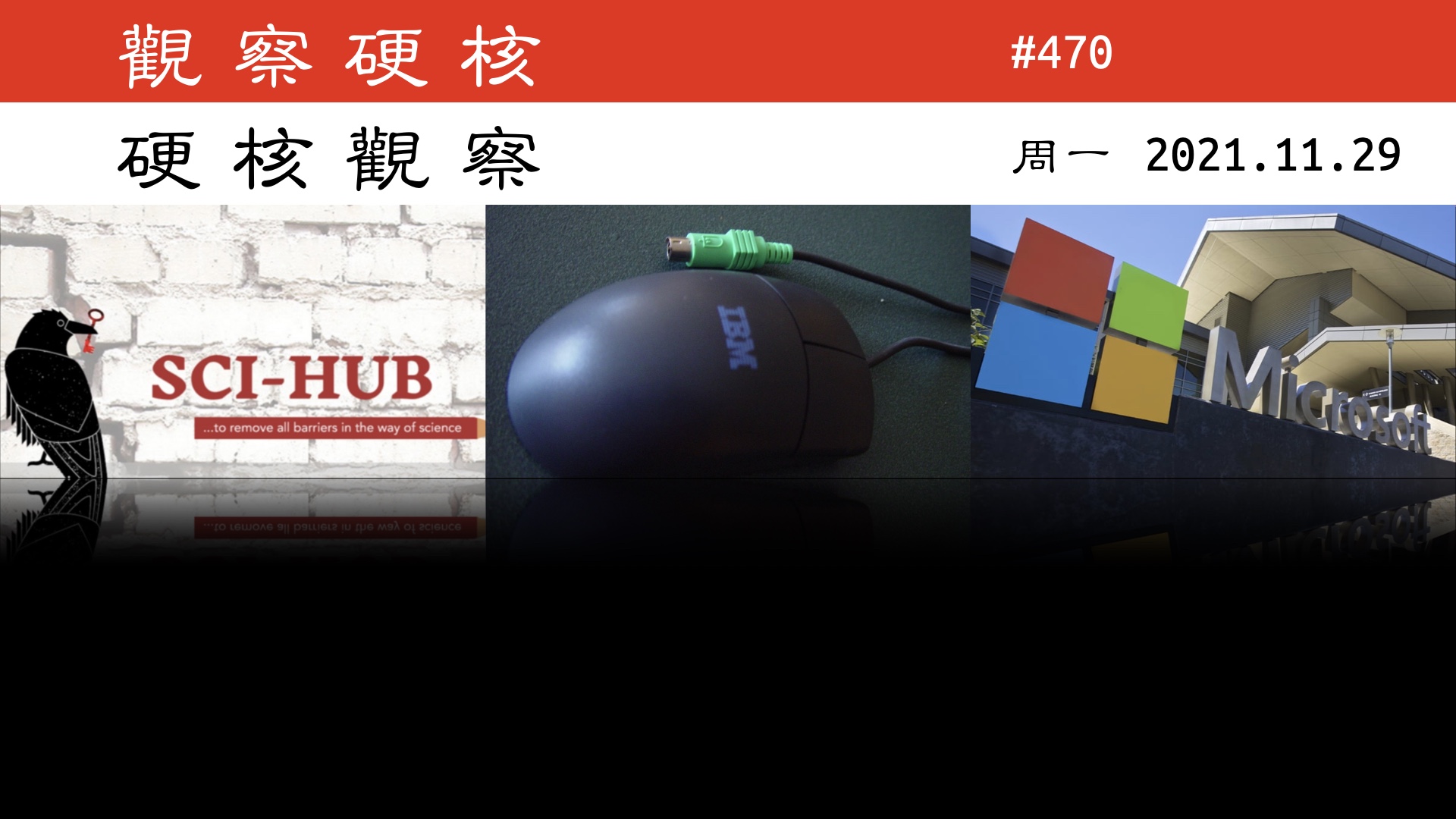 硬核观察 #470 2021 年了，还有人为 Windows 3.1 写了个 PS/2 鼠标驱动？