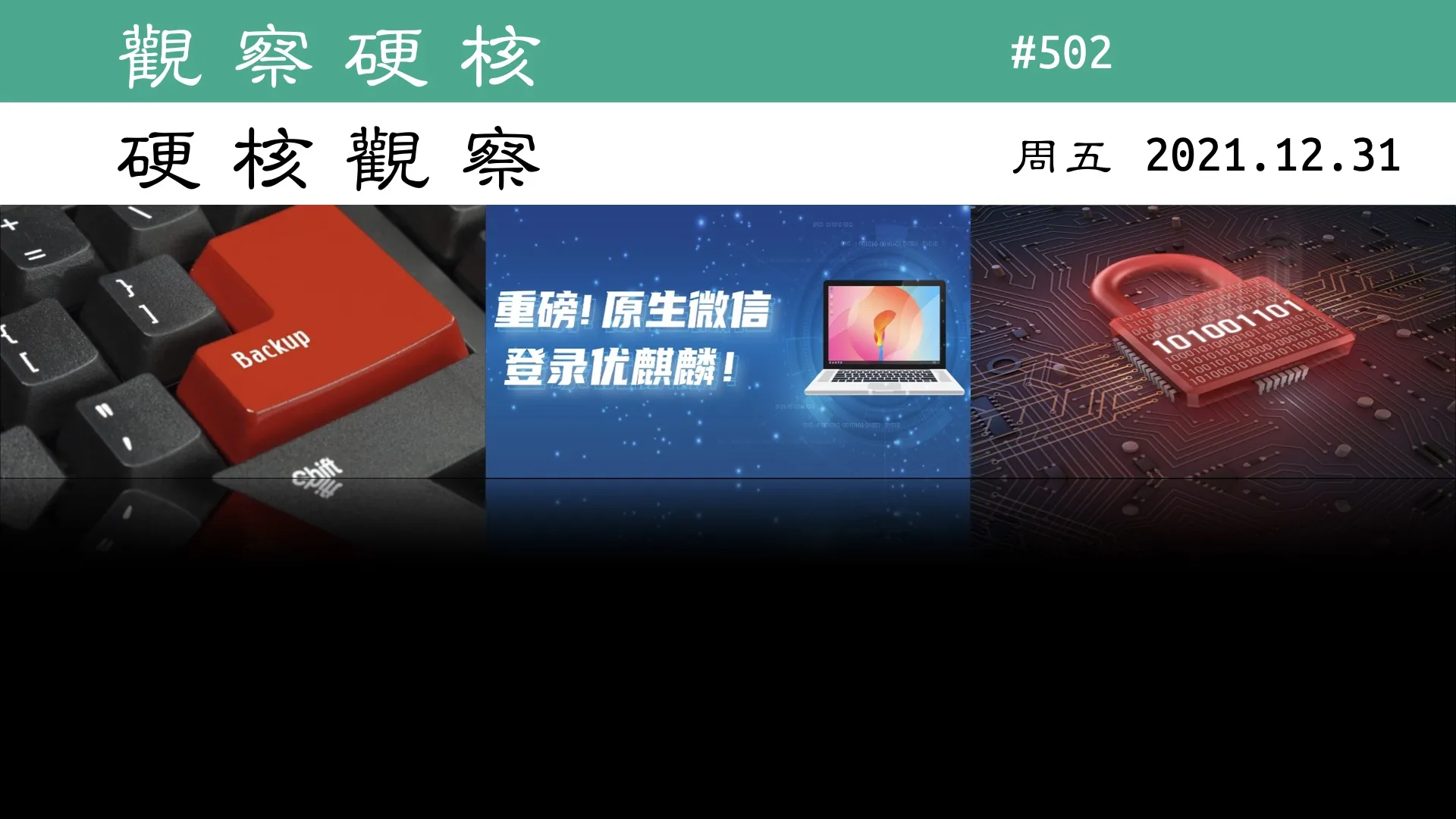 硬核观察 #502 优麒麟软件商店上架“原生”微信应用