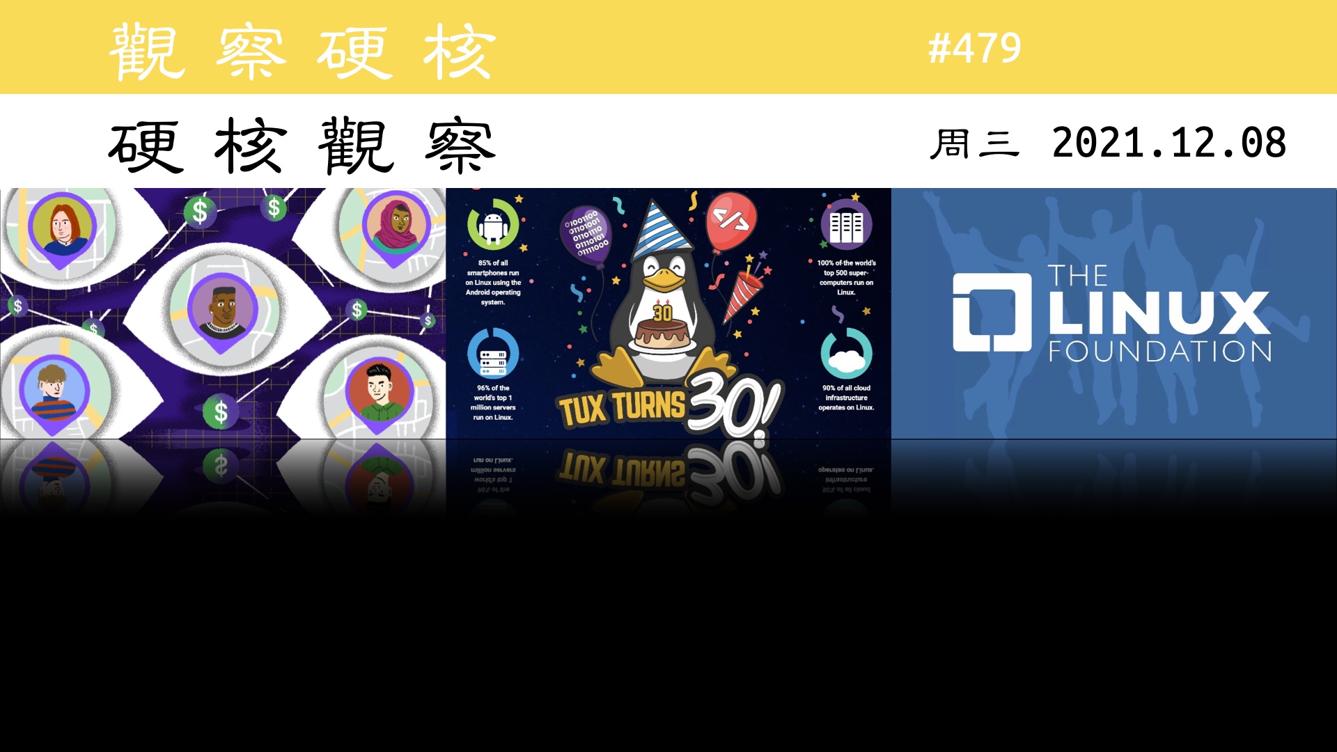 硬核观察 #479 Linux 基金会预计今年的收入将达到 1.77 亿美元，但是仍然入不敷出