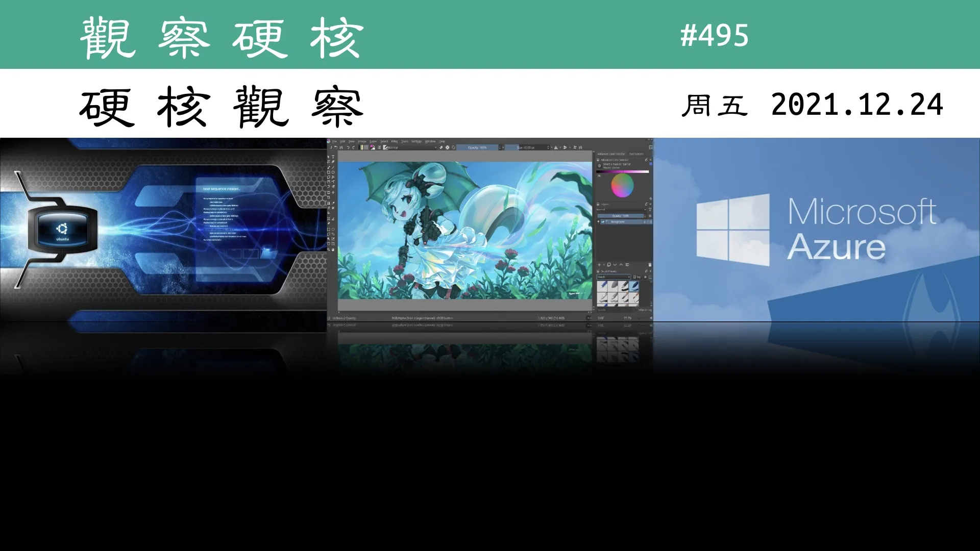 硬核观察 #495 开源 2D 绘图软件 Krita 5.0 发布