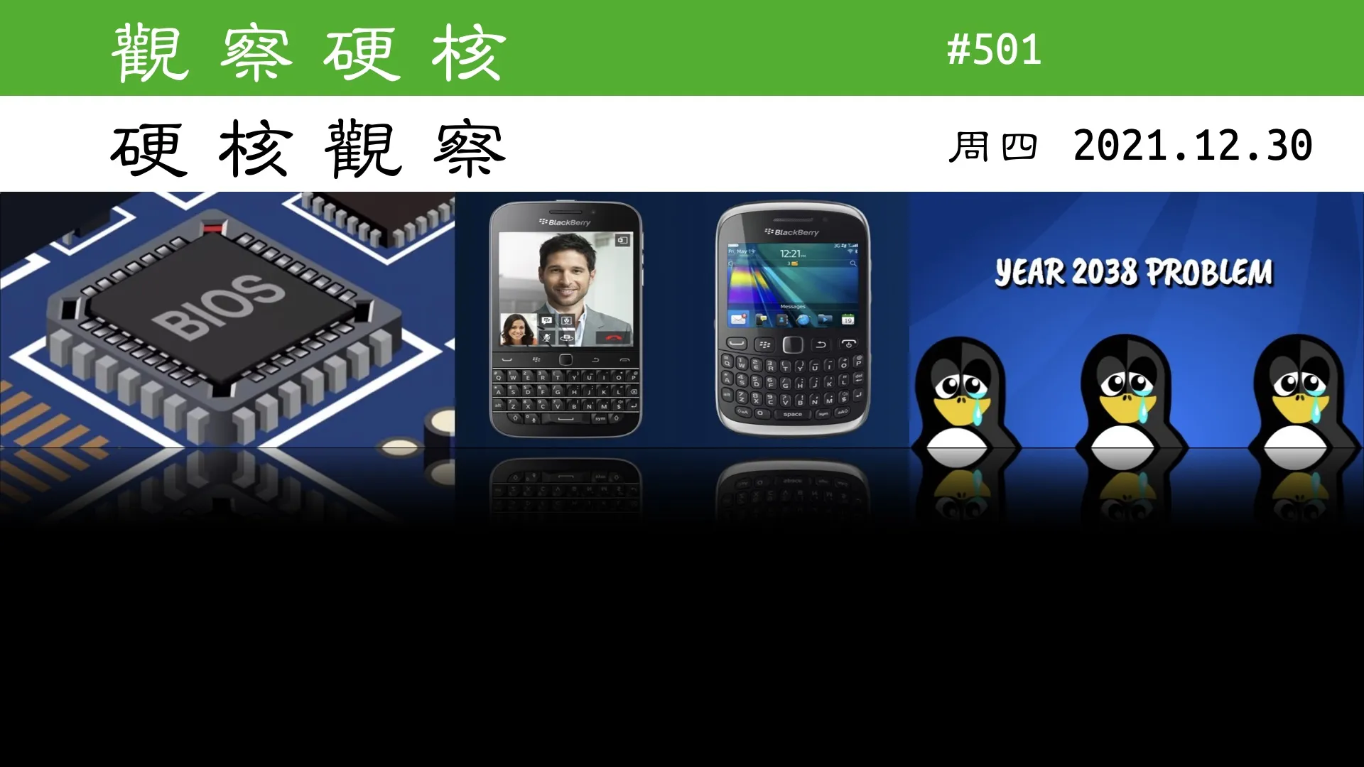 硬核观察 #501 黑莓设备即将彻底落幕