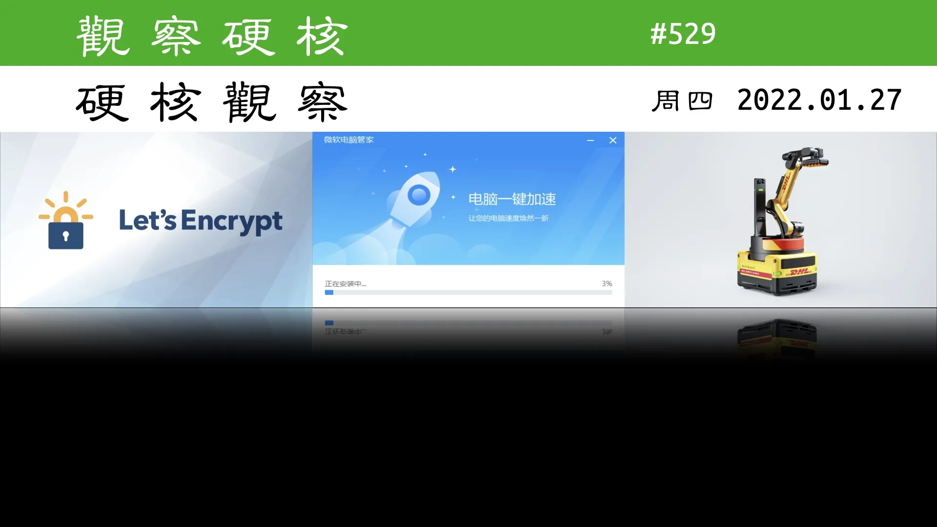 硬核观察 #529 微软推出中国特供版的“微软电脑管家”