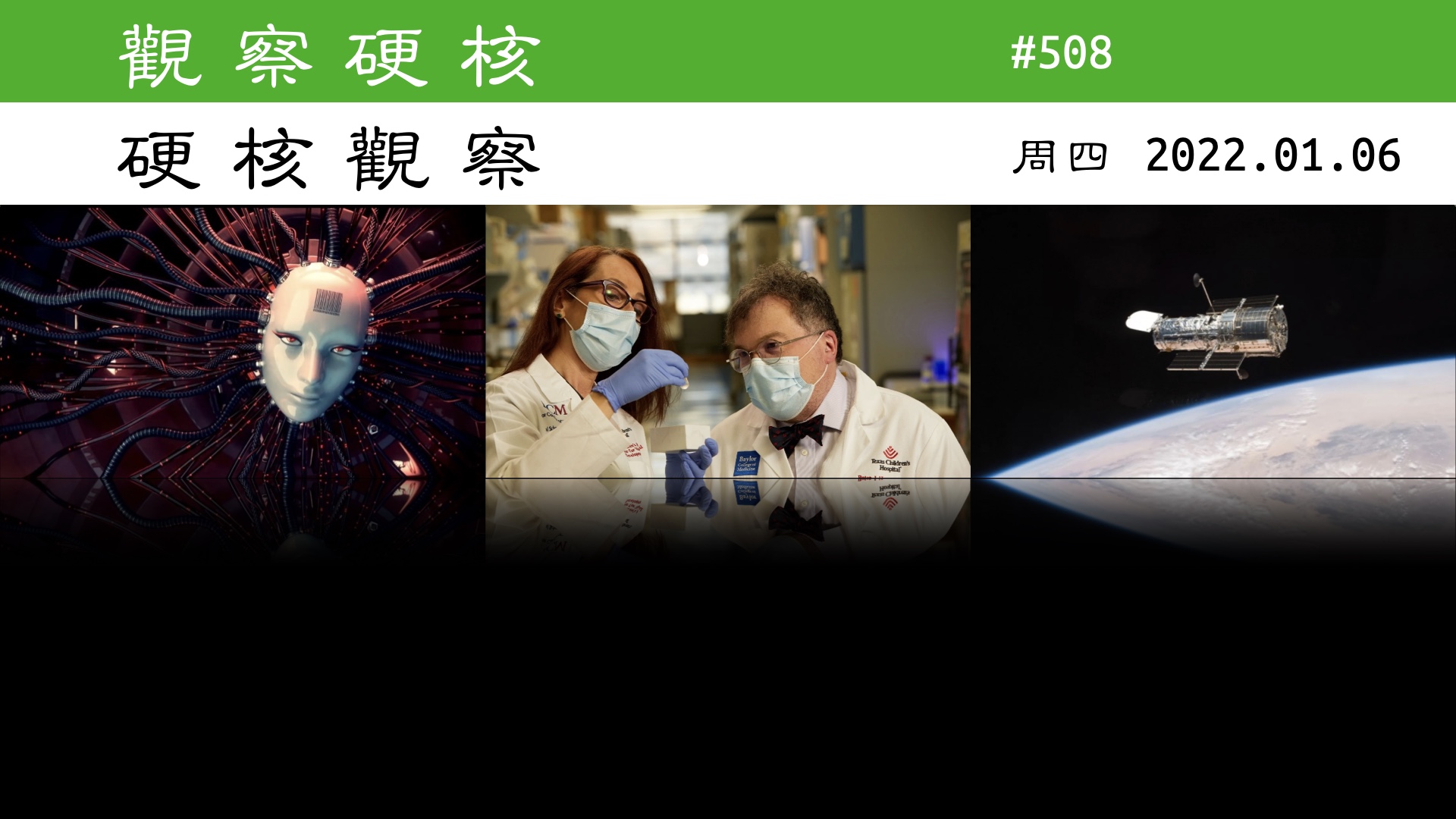 硬核观察 #508 研究人员“开源”免专利的新冠疫苗