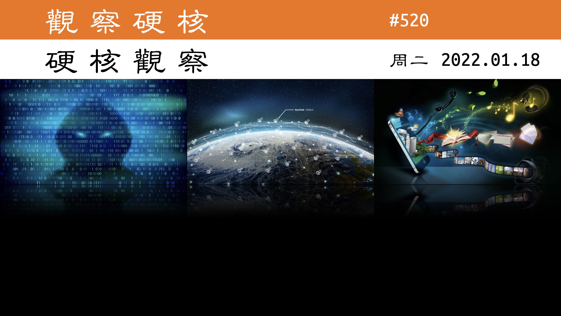 硬核观察 #520 星链卫星影响的图像两年间增加了 35 倍