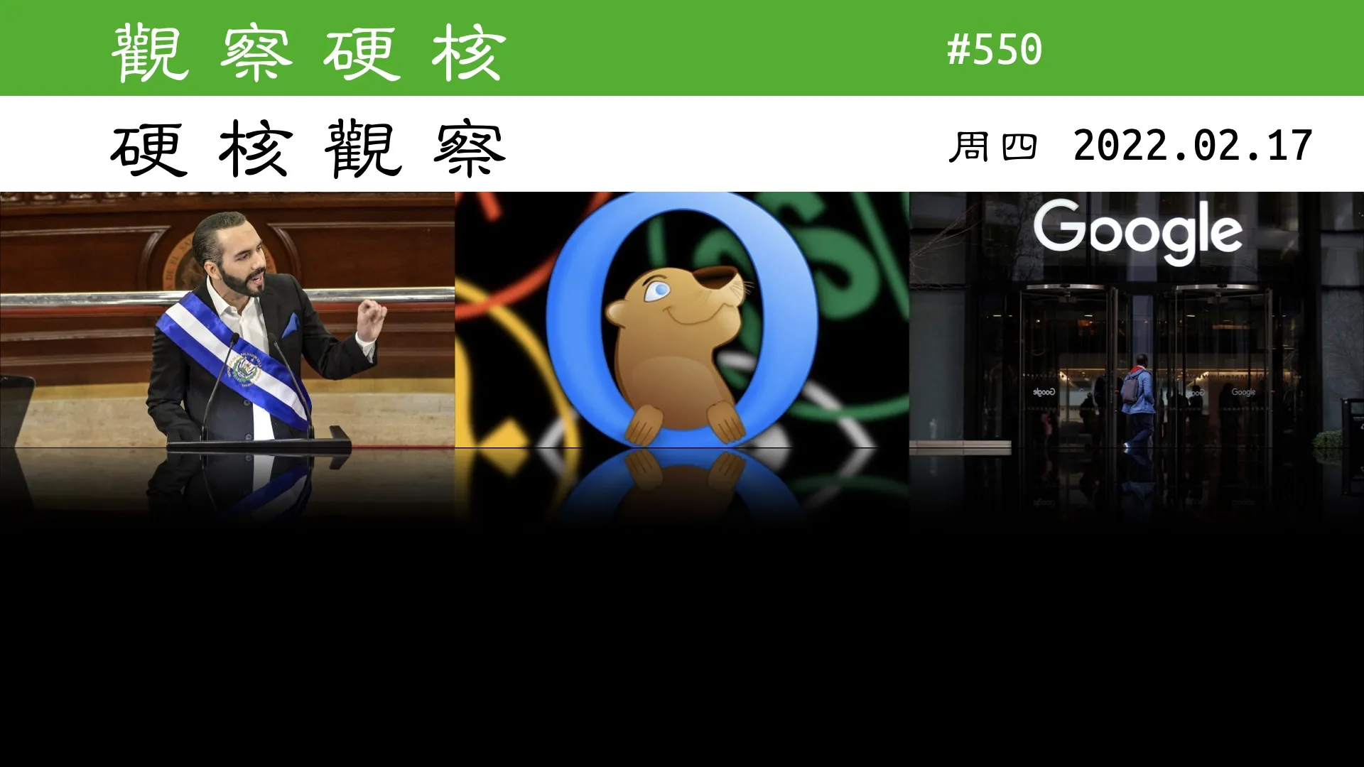 硬核观察 #550 美国认为萨尔瓦多采用比特币破坏了美国利益