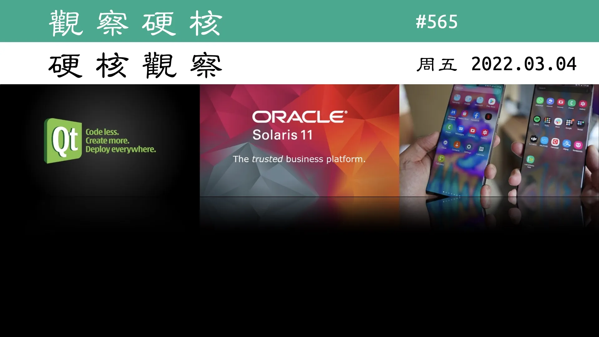 硬核观察 #565 甲骨文发布持续更新的免费 Solaris