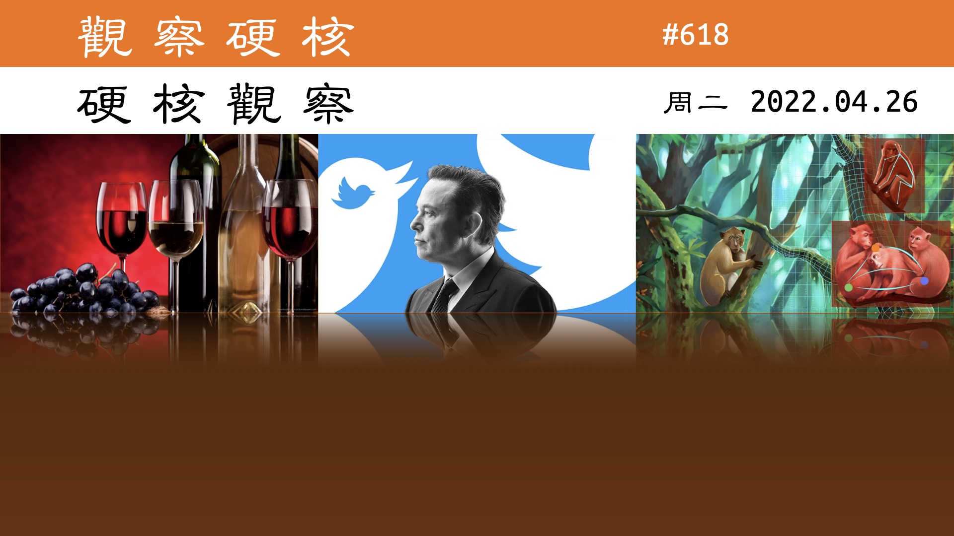 硬核观察 #618 Twitter 确认接受 440 亿美元收购提议