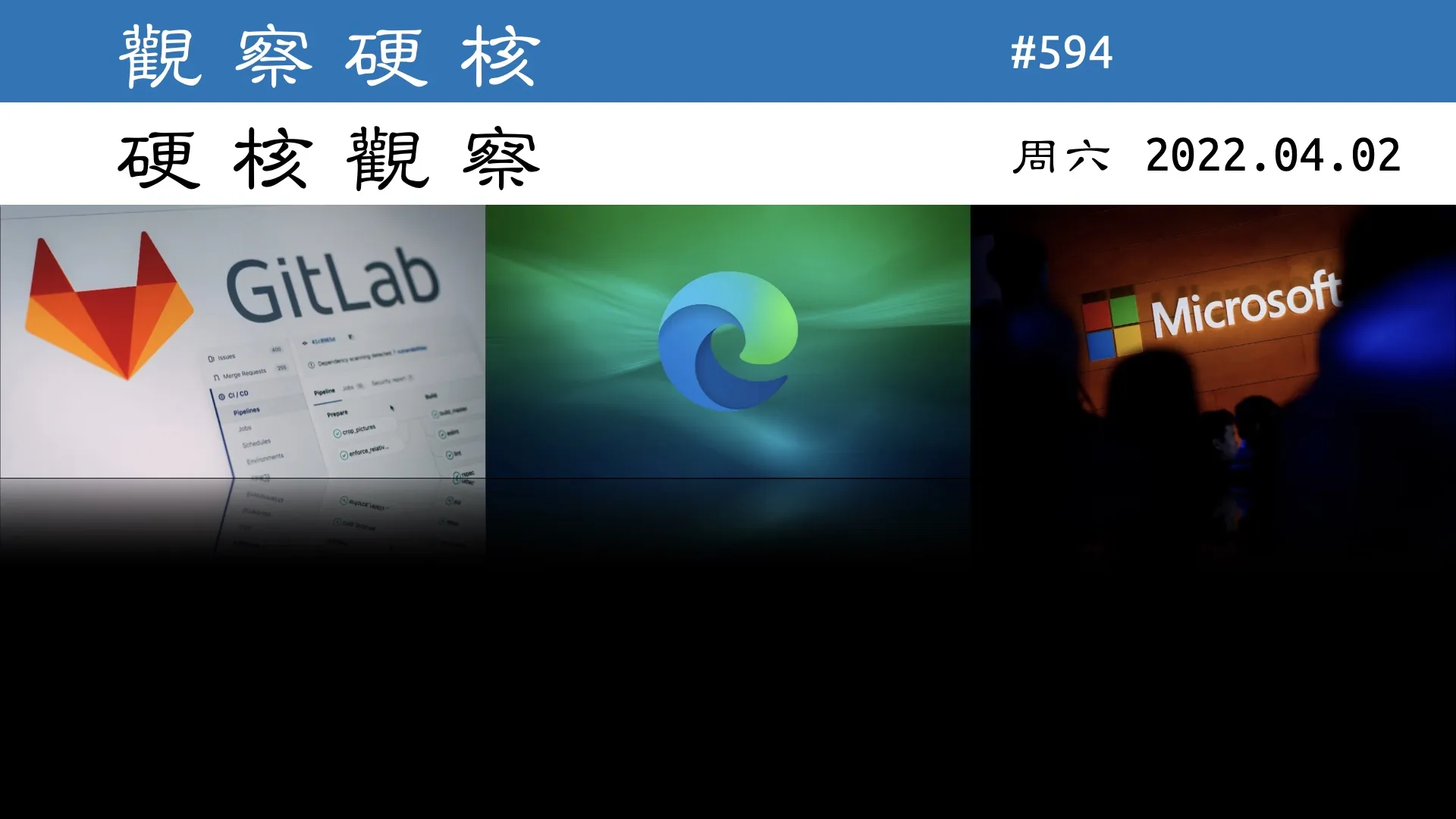 硬核观察 #594  谷歌批评微软，称其技术将客户置于不安全境地