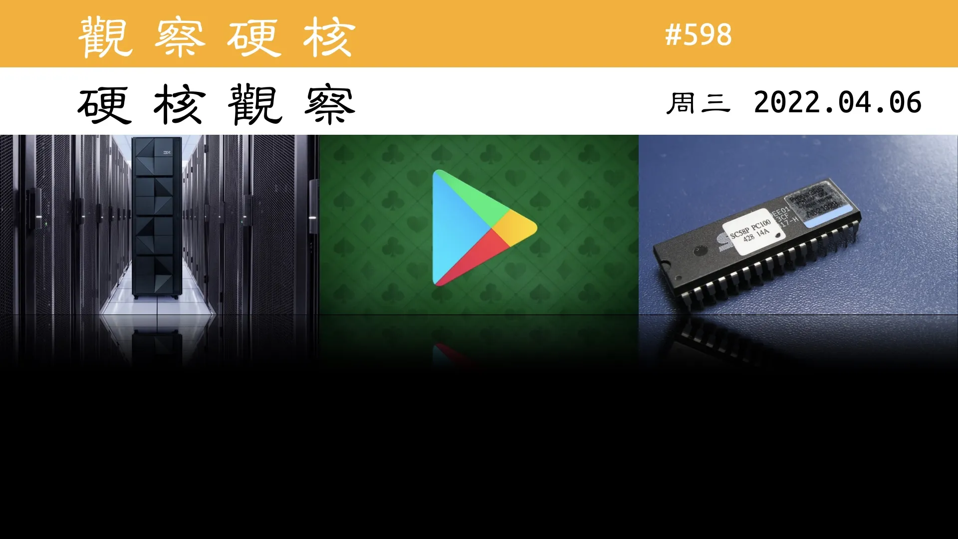 硬核观察 #598 谷歌禁止韩国应用采用第三方支付链接