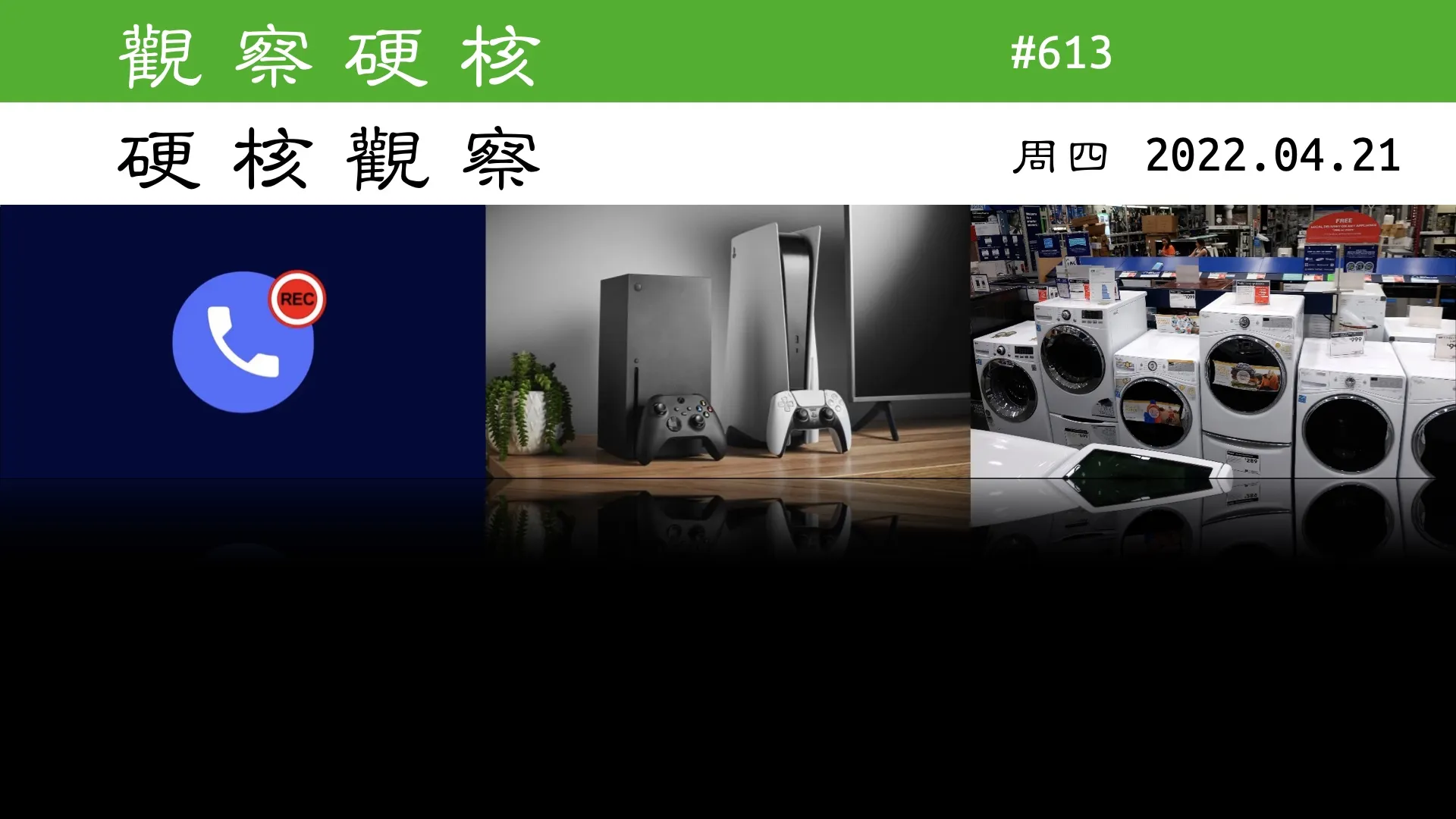 硬核观察 #613 缺乏芯片的制造商正在从洗衣机中搜刮