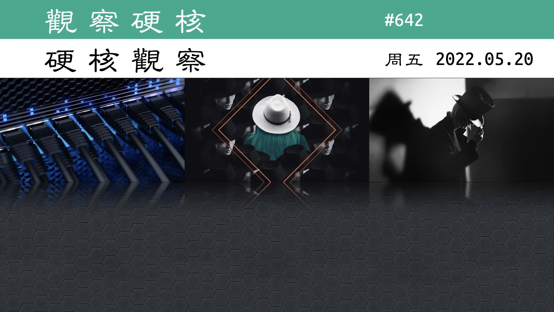 硬核观察 #642 美国司法部修订反黑客法律，将不对白帽黑客追究责任