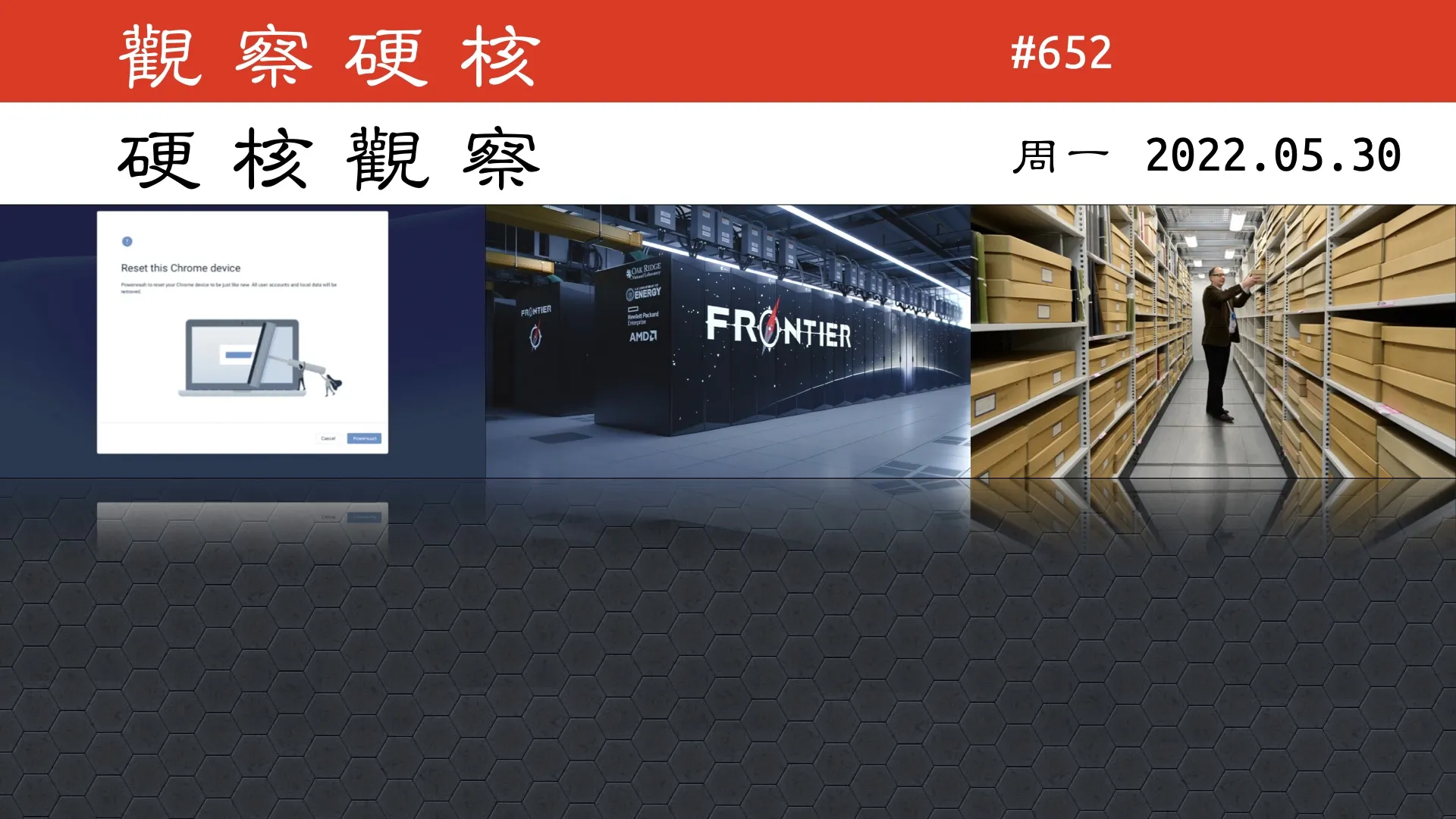 硬核观察 #652 首个性能超百亿亿次的超算夺得 TOP500 榜单第一