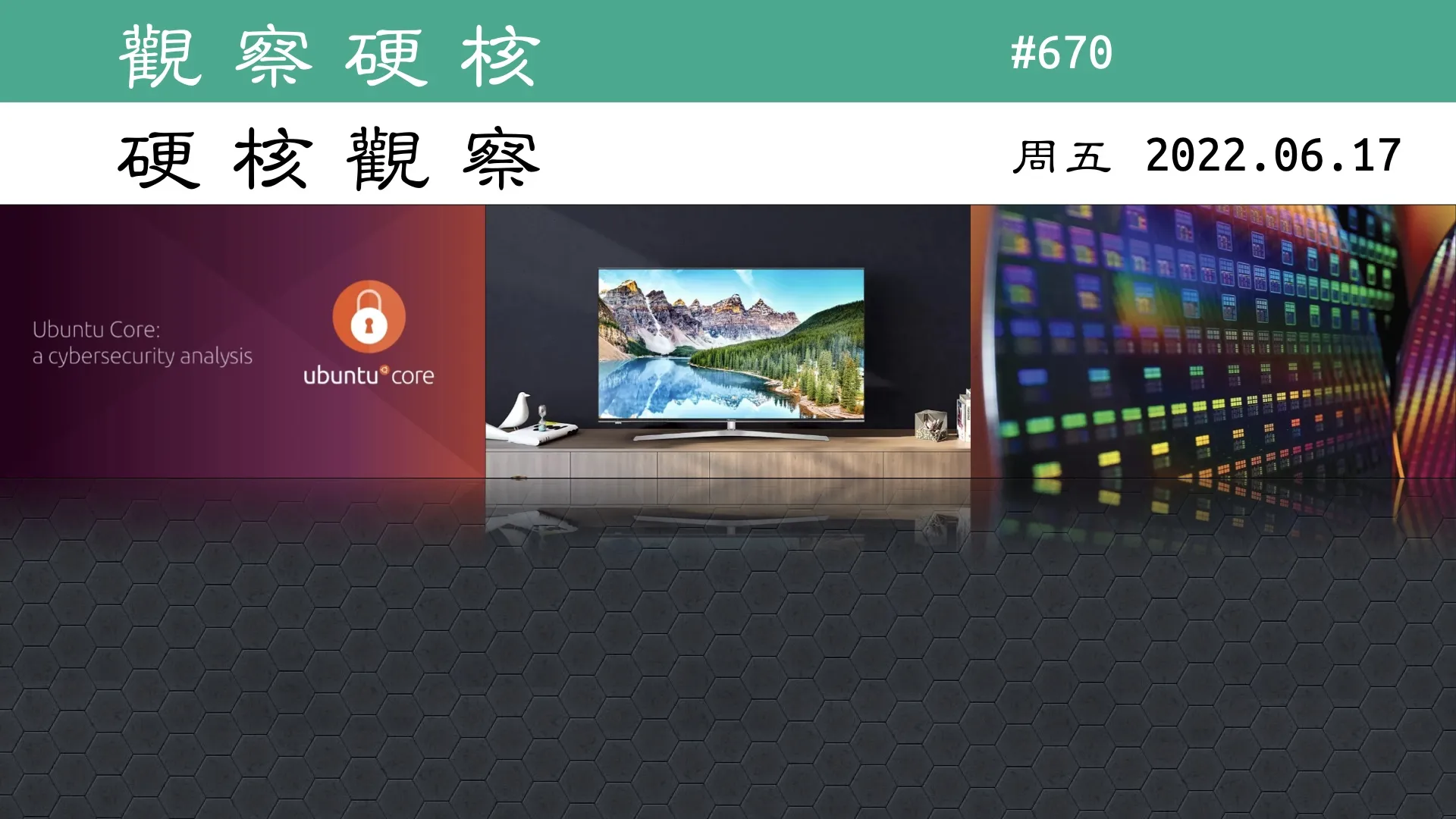 硬核观察 #670 台积电披露 2 纳米进展，到 2025 年性能提高 30%