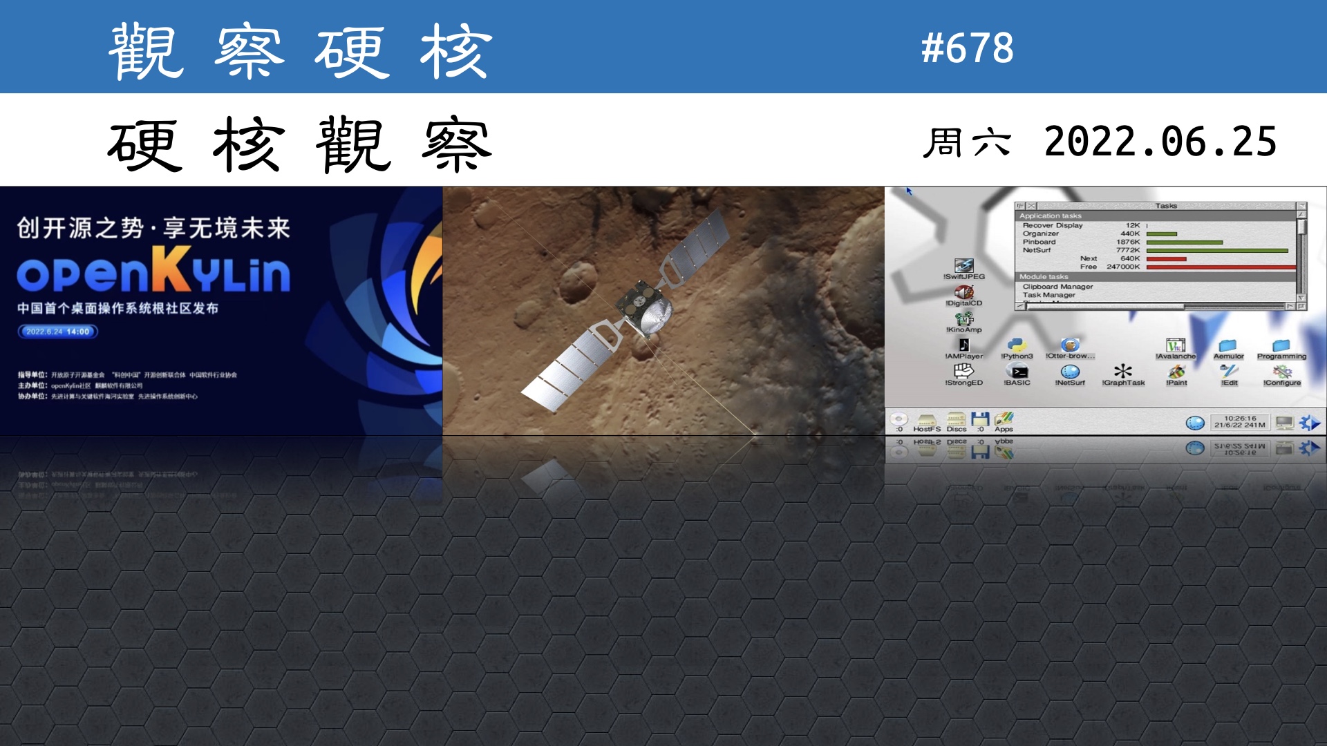 硬核观察 #678 火星快车号上 Windows 98 时期的软件得到了更新