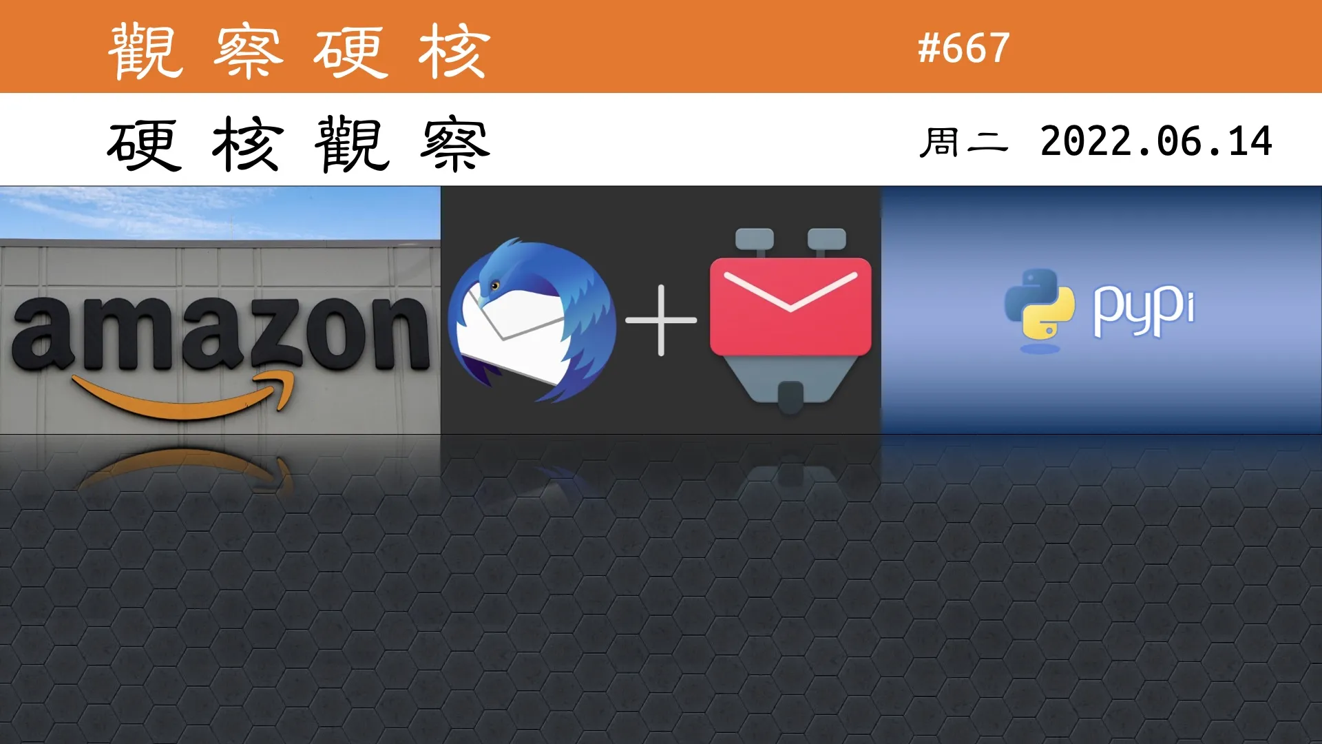 硬核观察 #667 亚马逊网站今晨突发宕机 2 小时