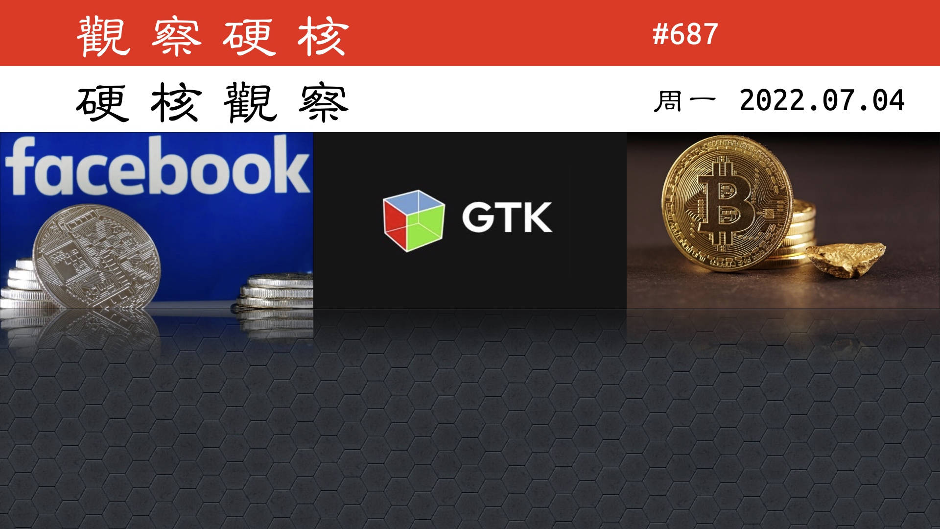 硬核观察 #687 下一代 GTK 5 可能要放弃 X11 支持