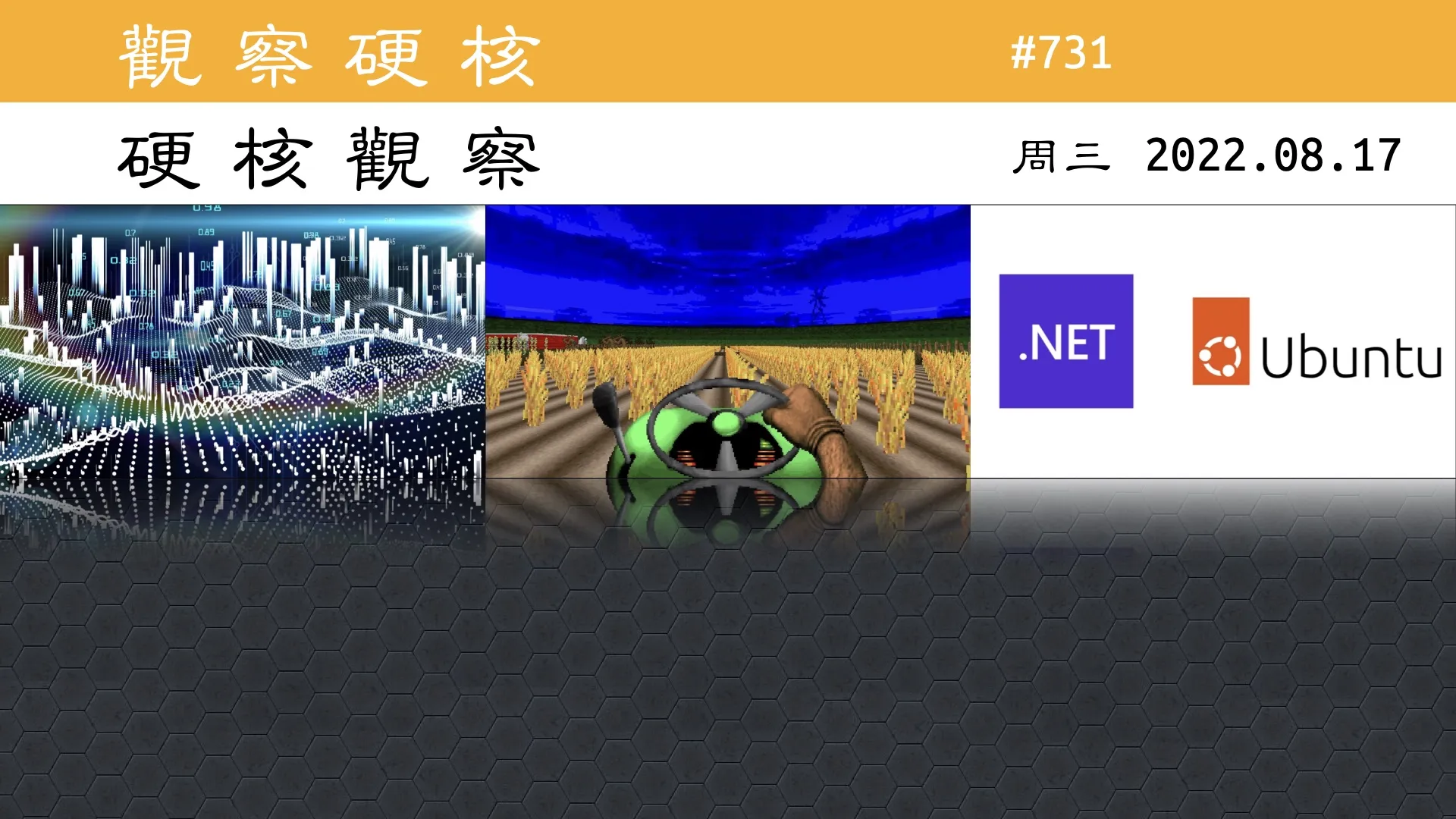 硬核观察 #731 无处不在的 DOOM，这次是拖拉机