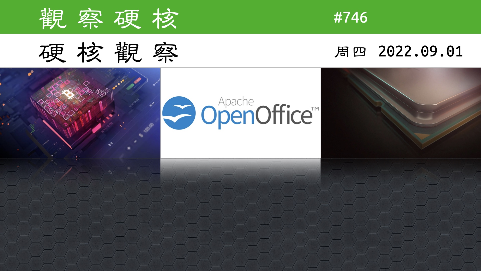 硬核观察 #746 Apache OpenOffice 下载量超过 3.33 亿次，主要是 Windows 用户