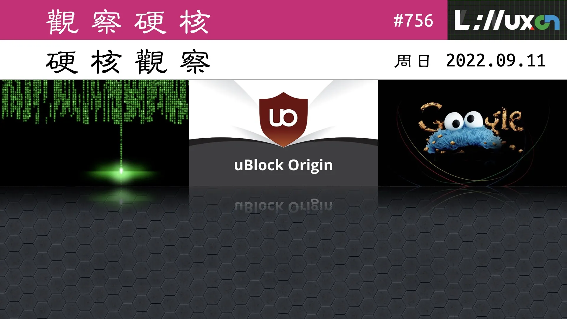 硬核观察 #756 浏览器广告拦截器明年将被削弱