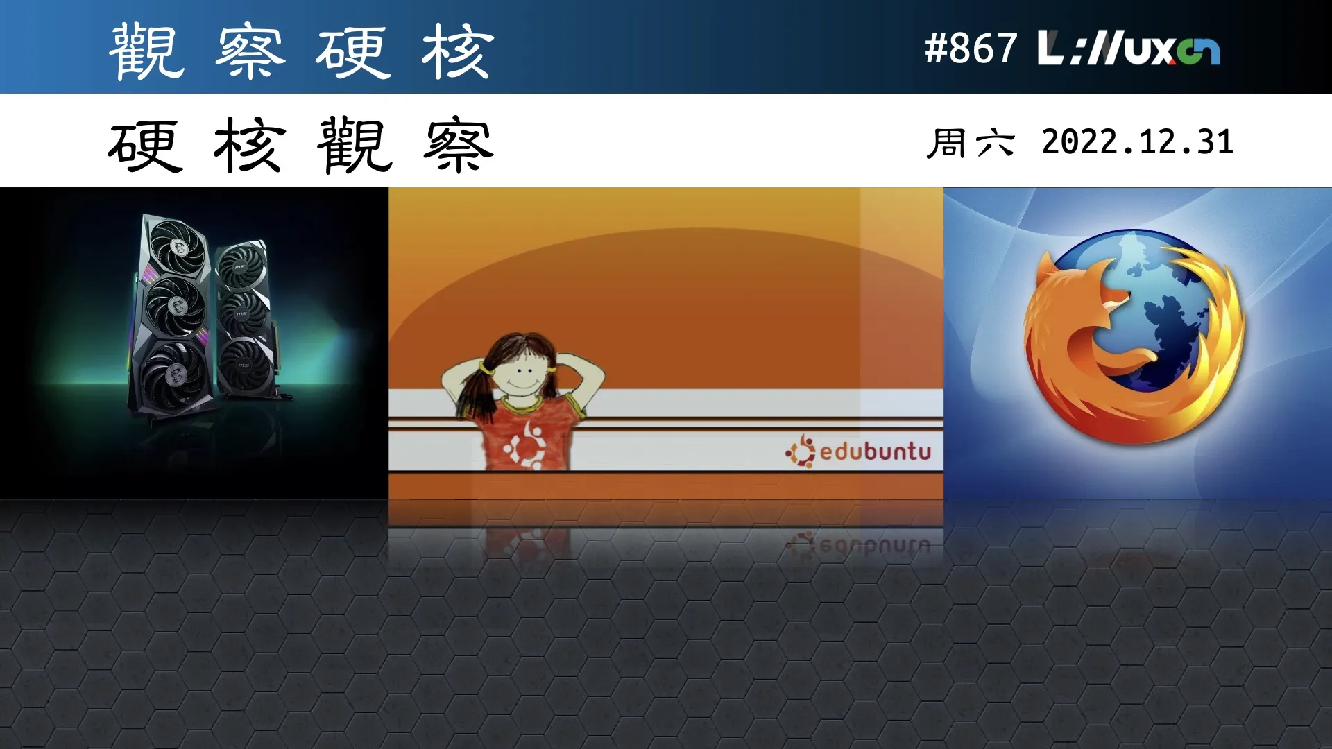 硬核观察 #867 因为百思买，Firefox 绕开了用户代理字符串中的版本号