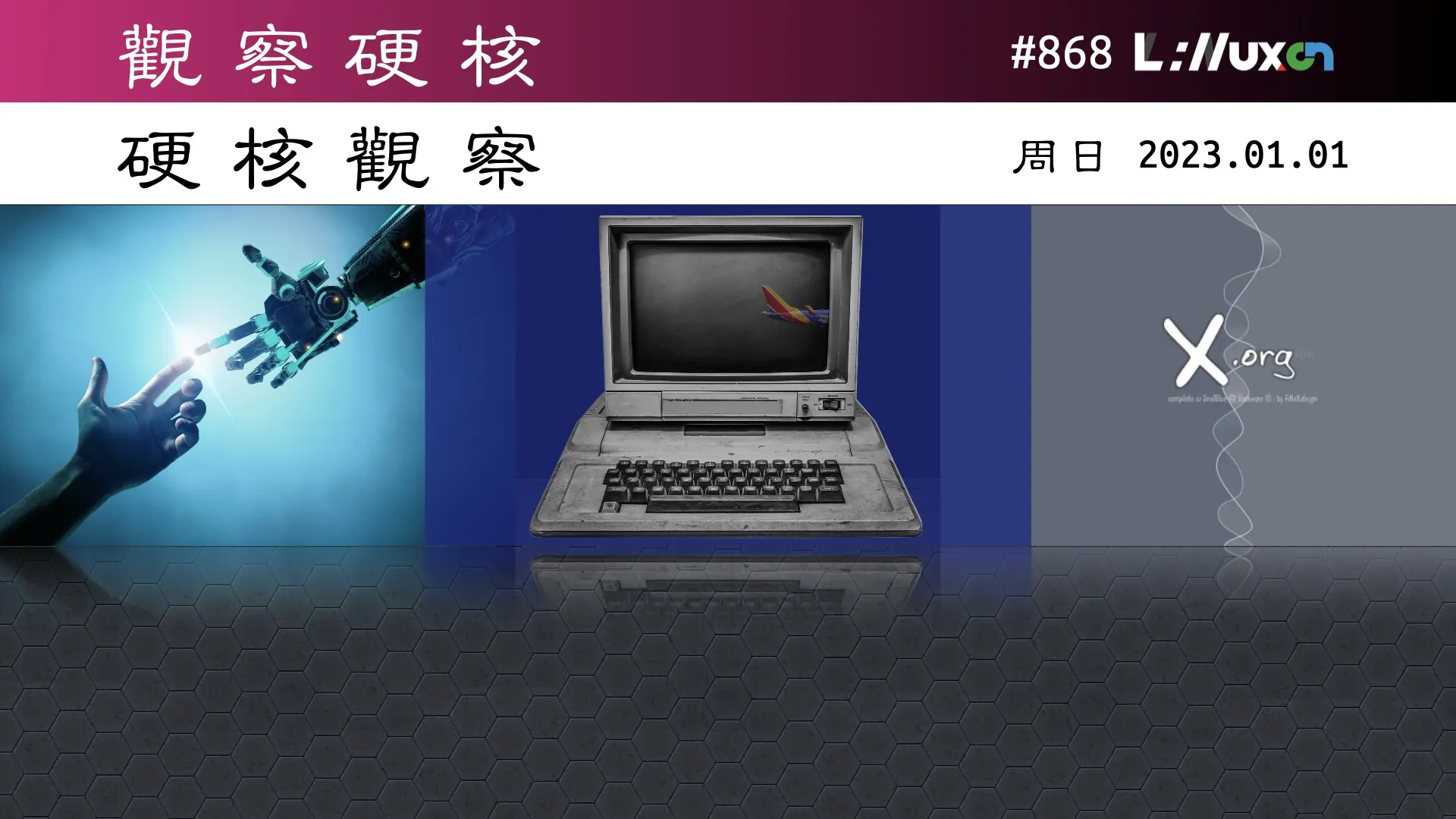 硬核观察 #868 软件缺陷导致西南航空取消数千架次航班