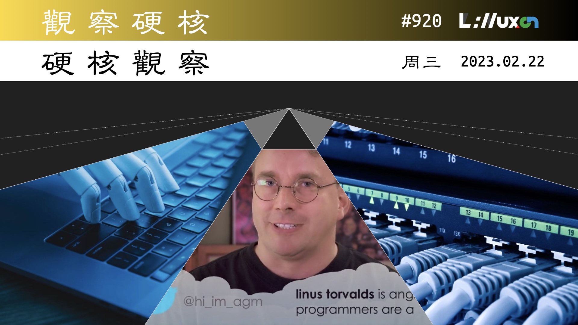 硬核观察 #920 Linus Torvalds 公开批评提交内核补丁的开发者