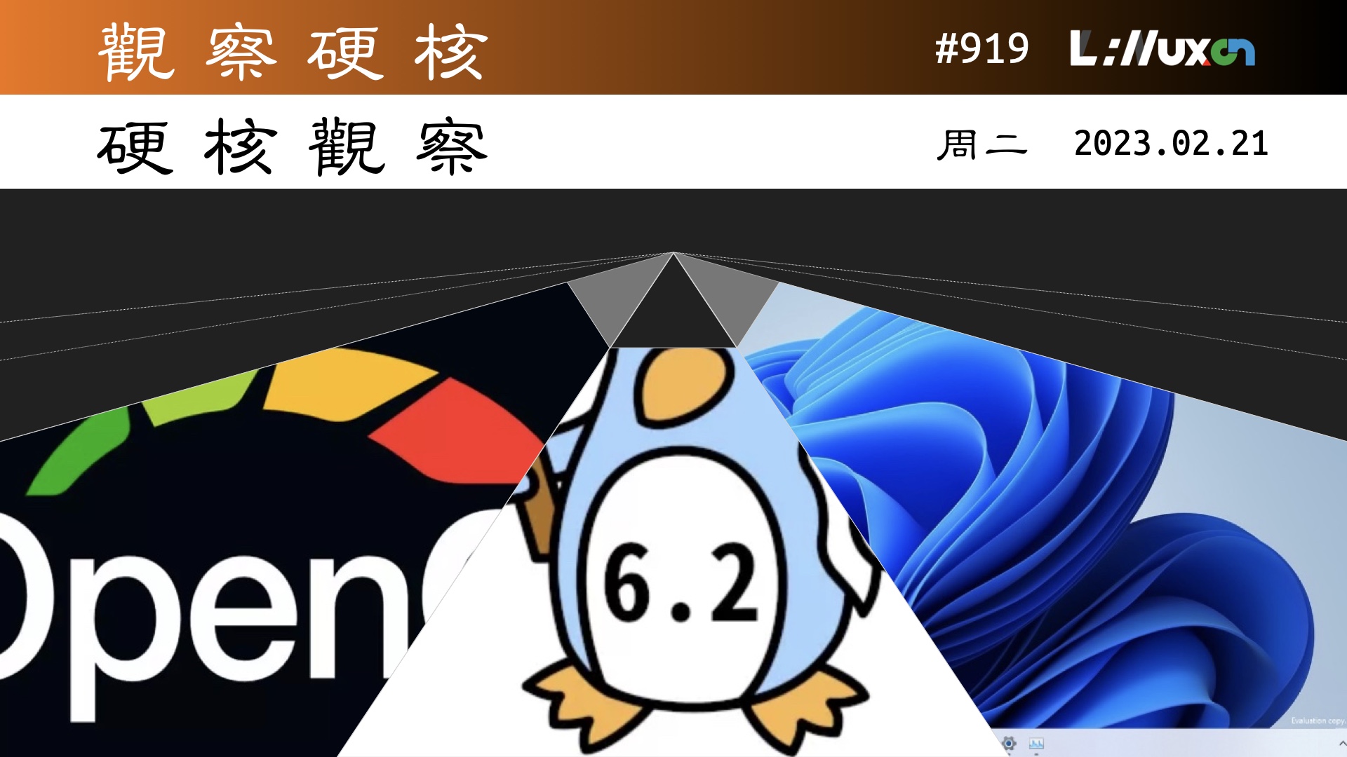 硬核观察 #919 GNU Linux-libre 6.2 继续进行“去污”战争