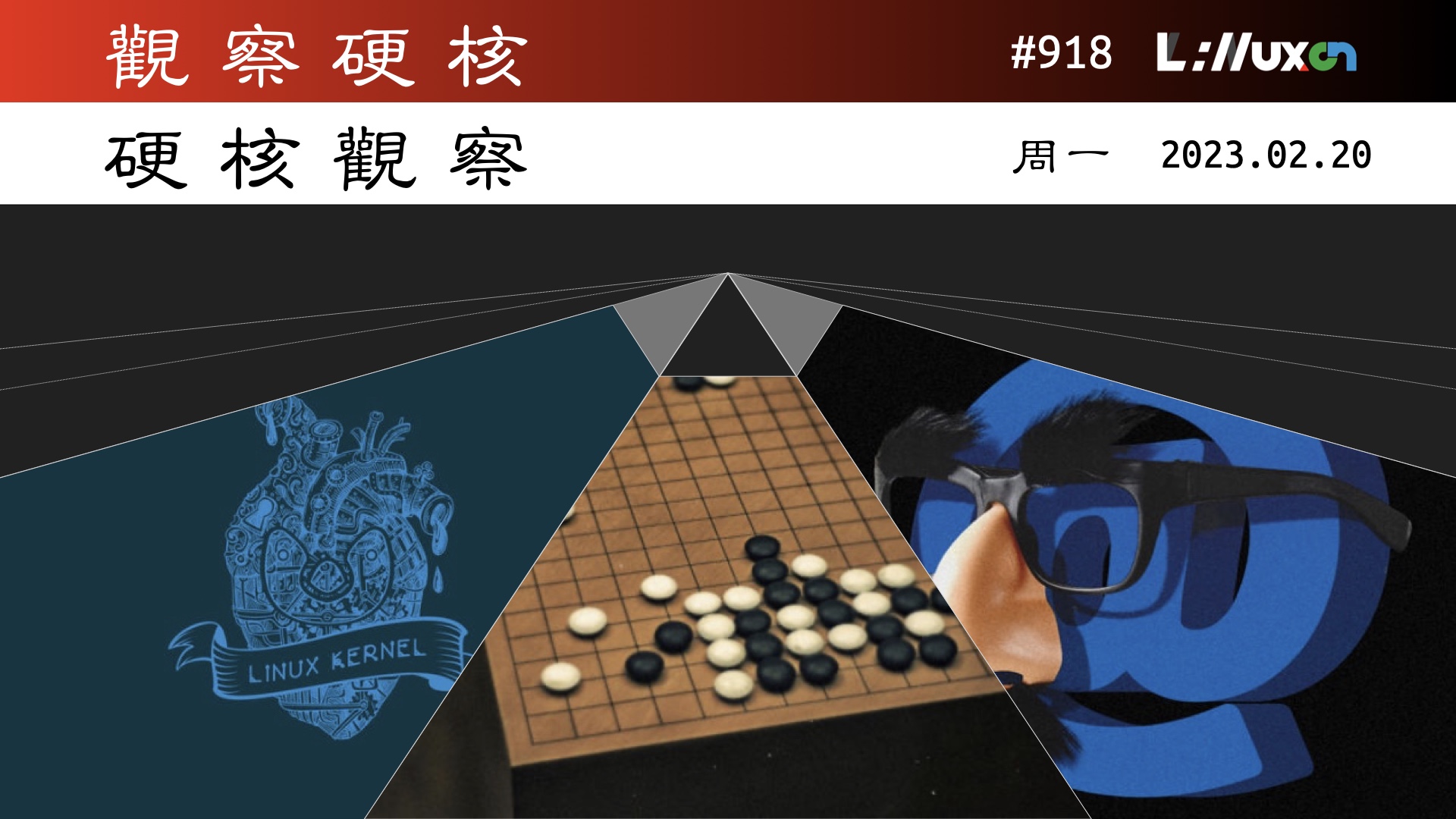 硬核观察 #918 业余棋手战胜了曾经击败顶级棋手的围棋 AI