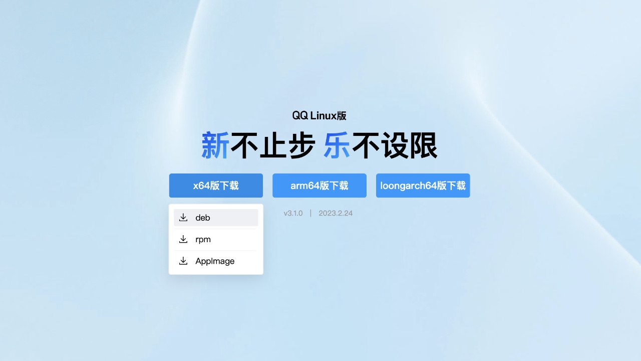 新版 Linux QQ，打破操作系统生态壁垒