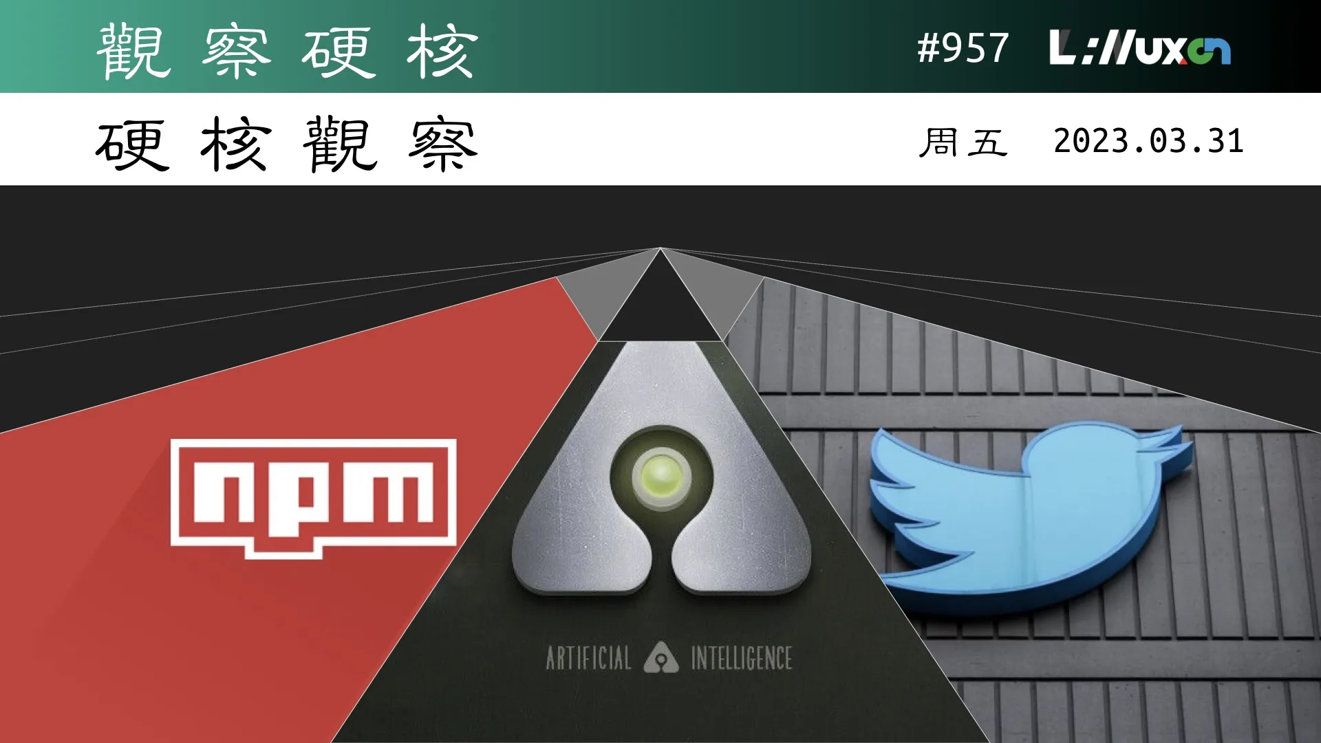 硬核观察 #957 Twitter 要求 GitHub 披露其源代码上传者的身份