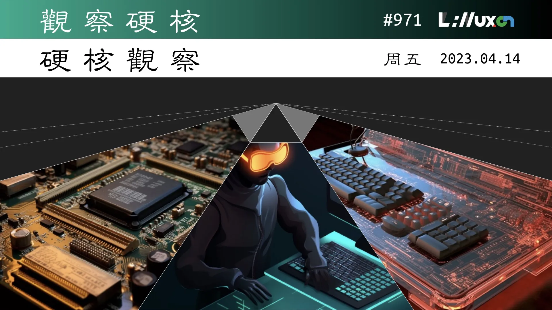 硬核观察 #971 龙芯 3A5000 可能是目前最有希望的国产 CPU